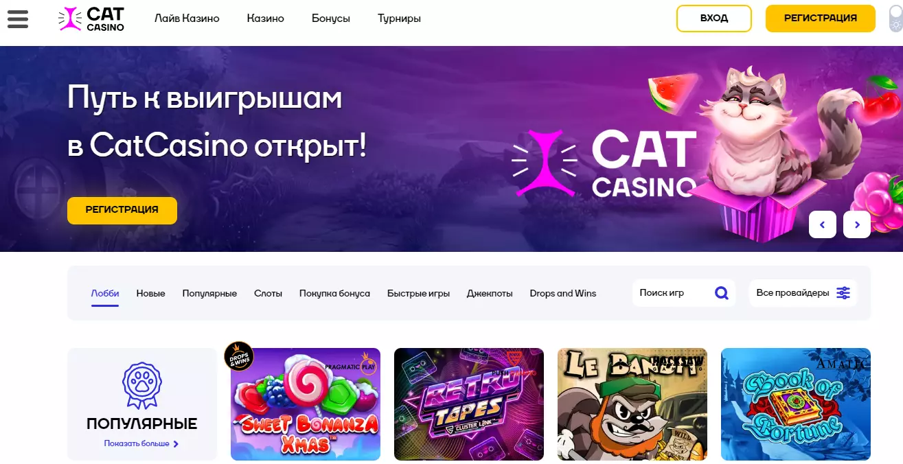 Cat Casino. Главная страница
